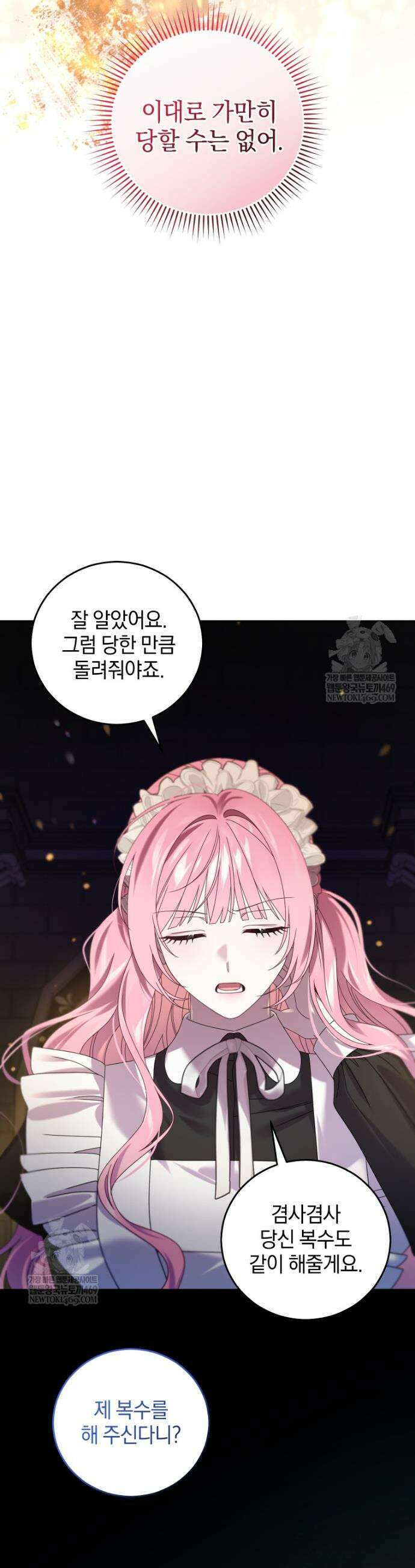 집착 광공이 나를 감금하려고 한다 9화 9
