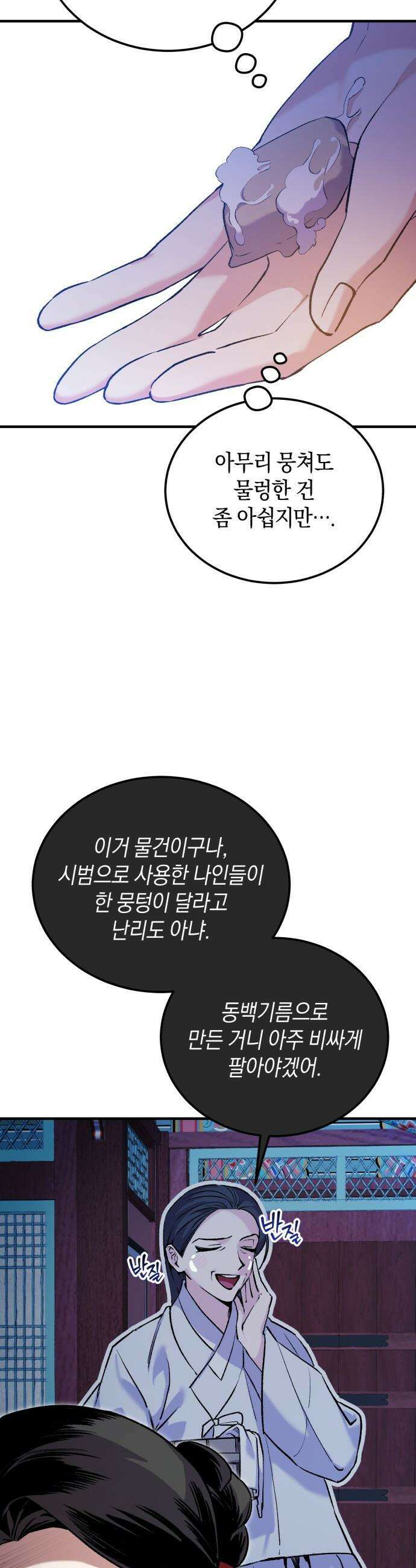환생했더니 단종의 보모나인 - 17화 3