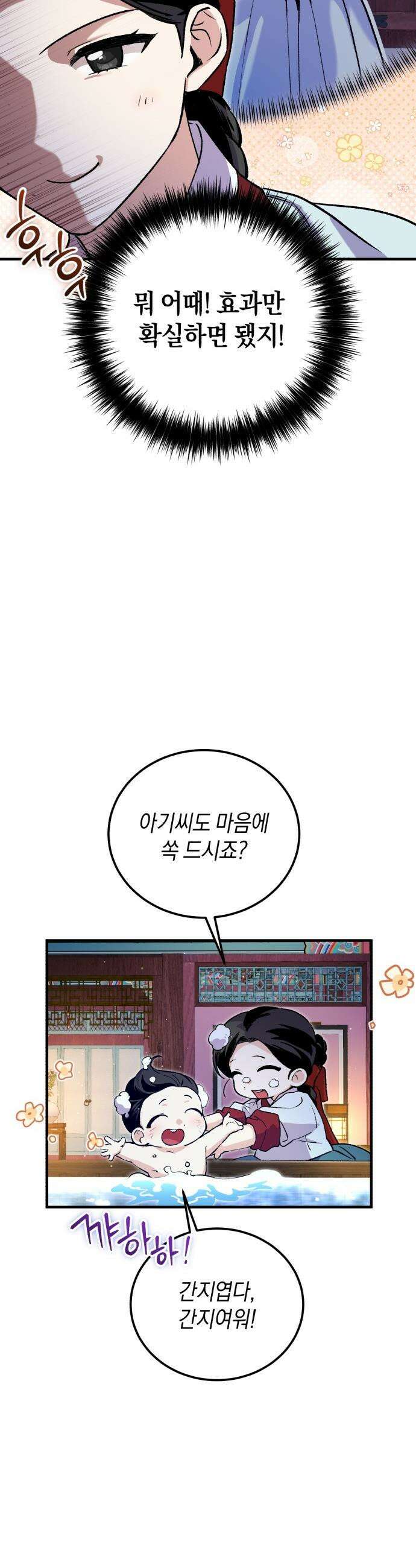 환생했더니 단종의 보모나인 - 17화 4