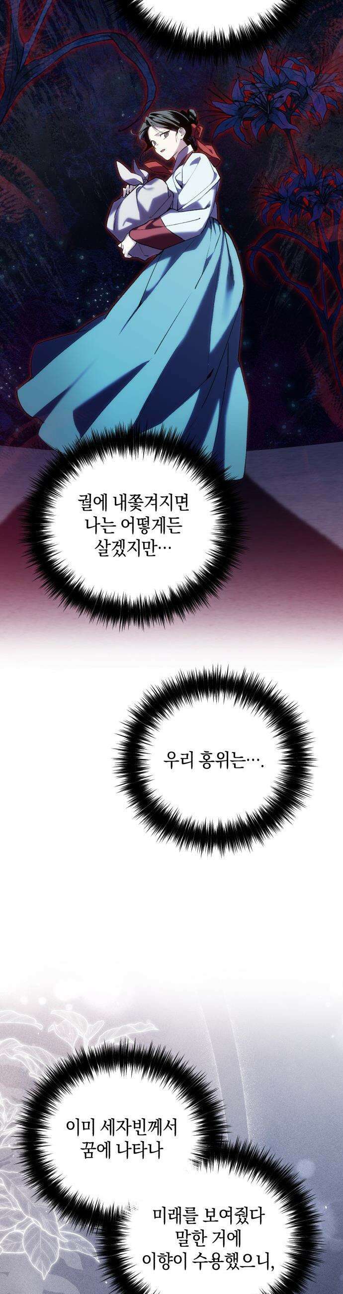 환생했더니 단종의 보모나인 - 17화 8