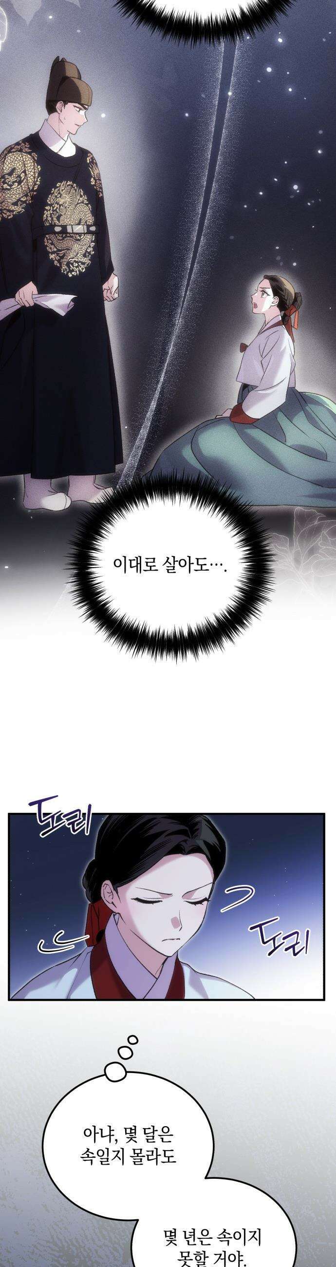 환생했더니 단종의 보모나인 - 17화 9