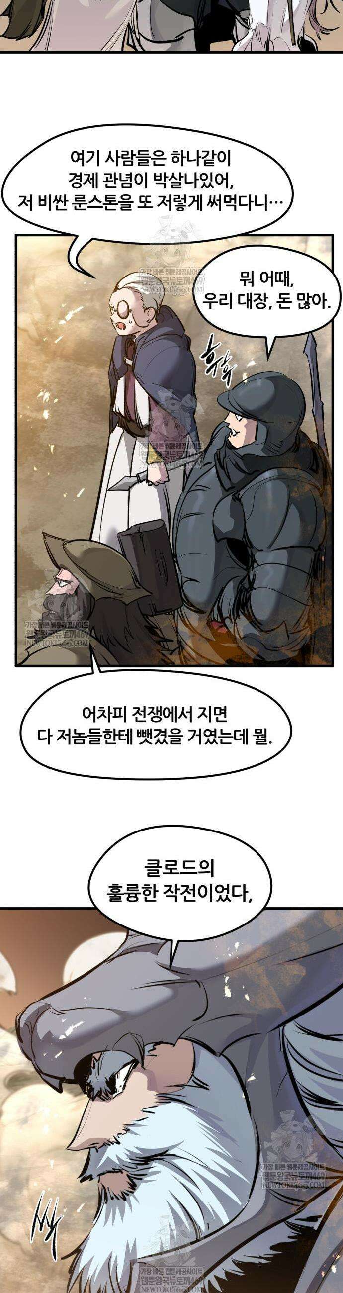 회귀한 용병은 다 계획이 있다 77화 11