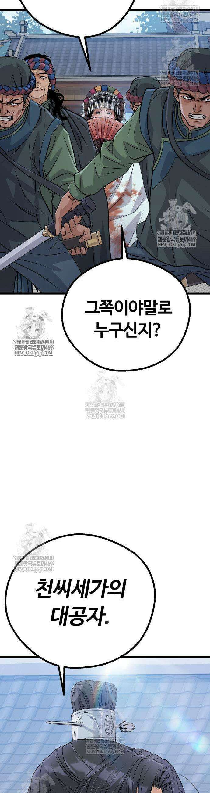 천씨세가의 망나니가 되었다 8화 11
