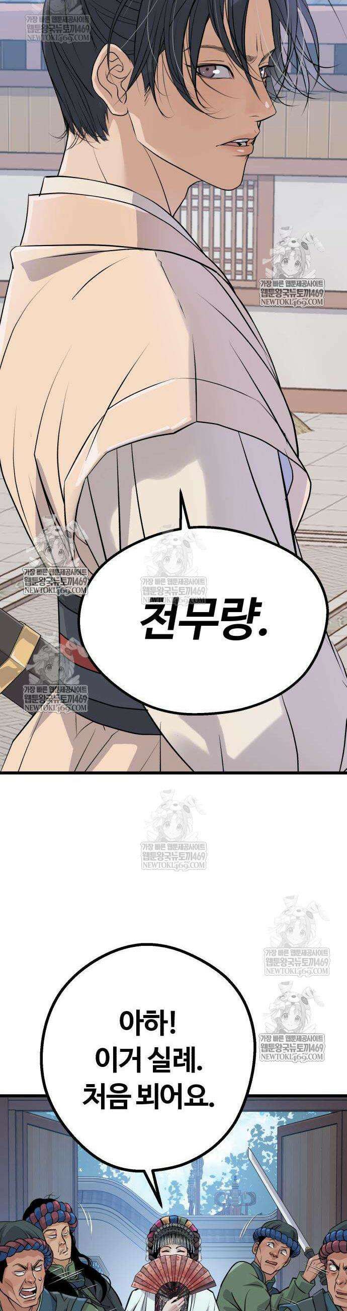 천씨세가의 망나니가 되었다 8화 12
