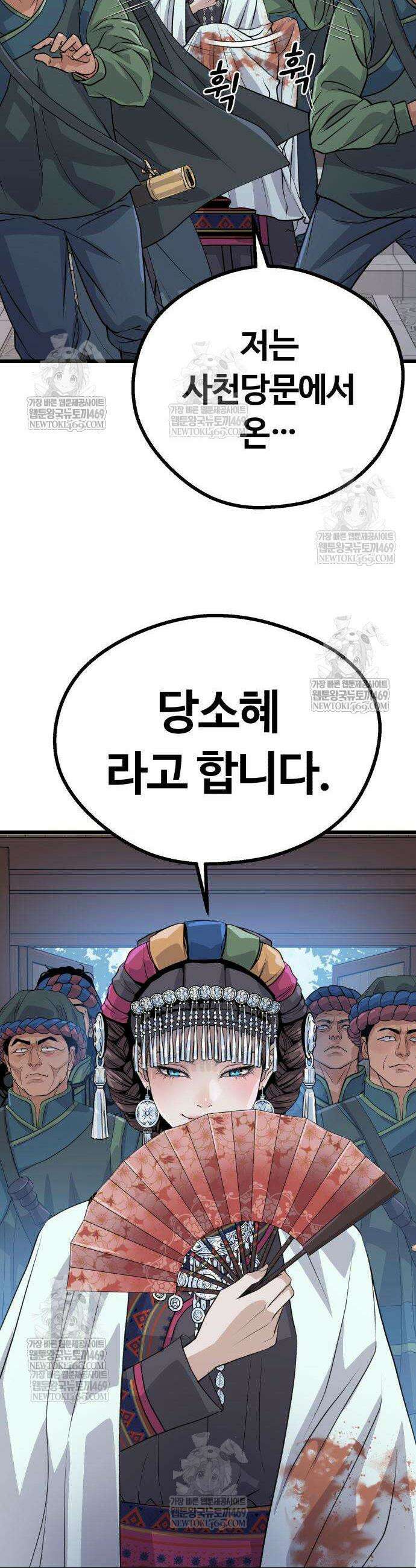 천씨세가의 망나니가 되었다 8화 13