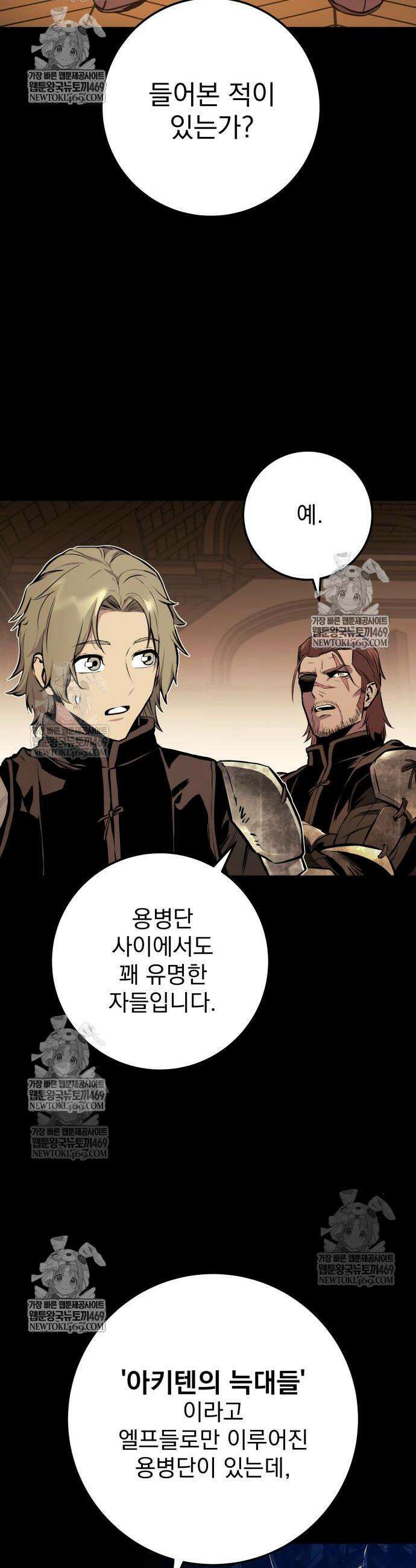 방랑기사로 살아가는 법 25화 2