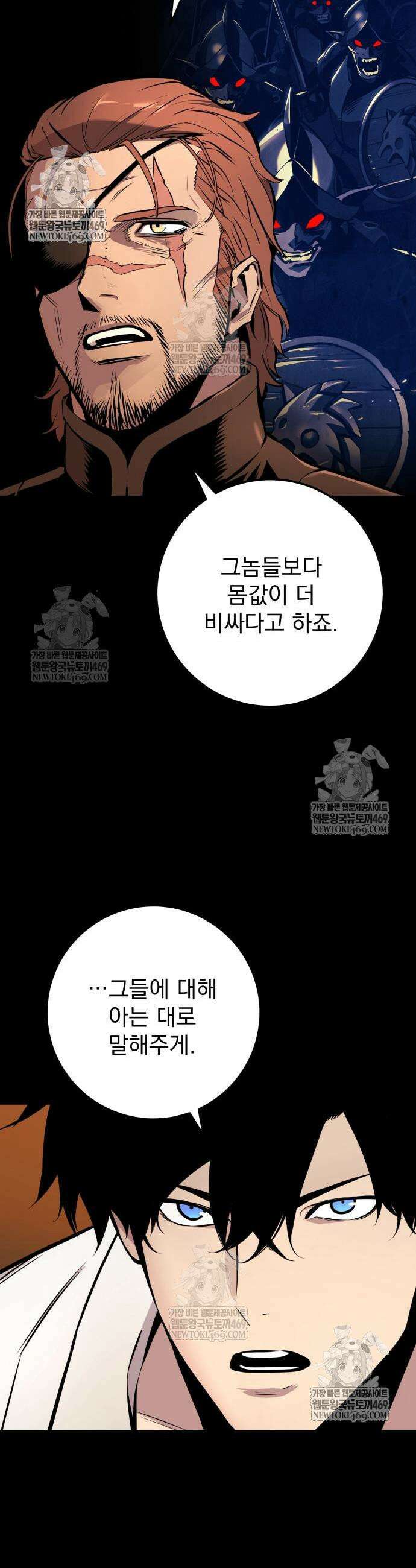 방랑기사로 살아가는 법 25화 3