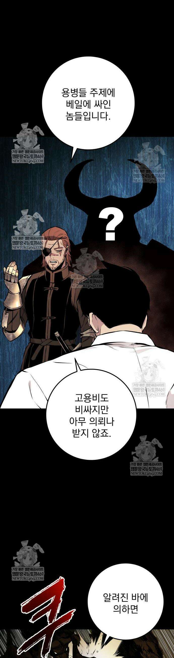 방랑기사로 살아가는 법 25화 4