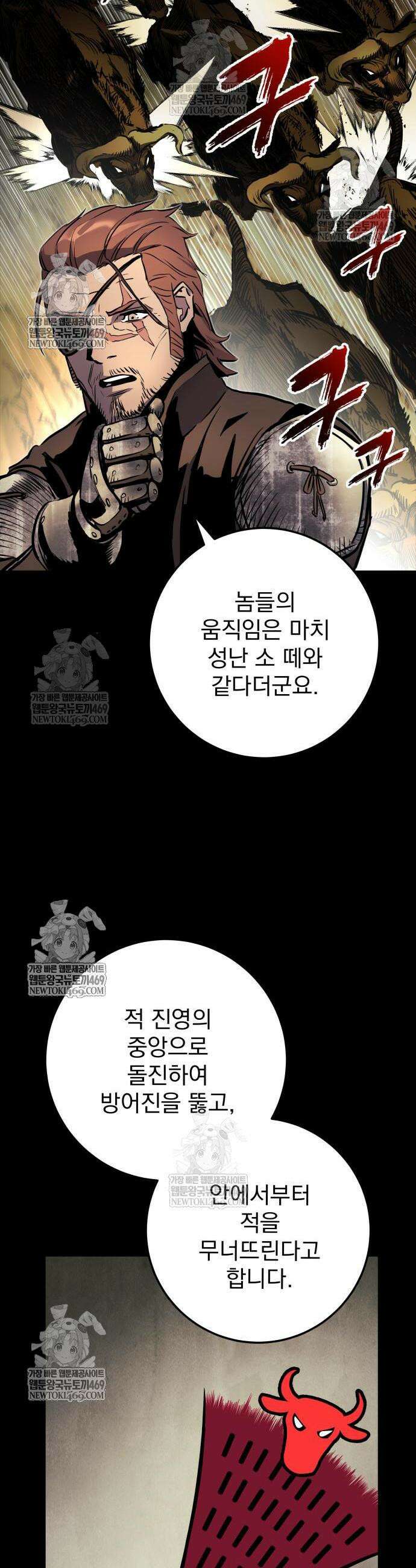방랑기사로 살아가는 법 25화 5