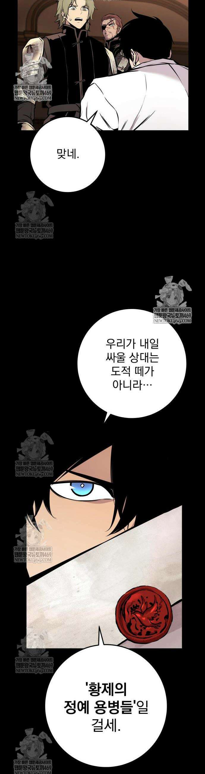 방랑기사로 살아가는 법 25화 7