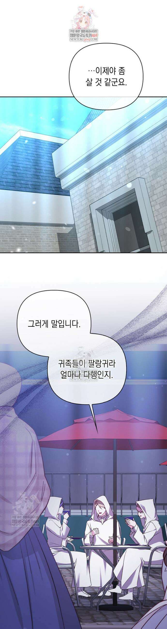 악녀 언니가 재력을 숨김 57화 1
