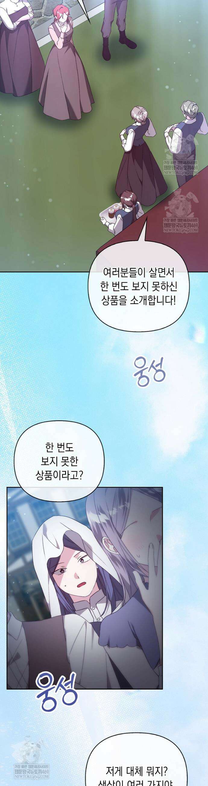 악녀 언니가 재력을 숨김 57화 5