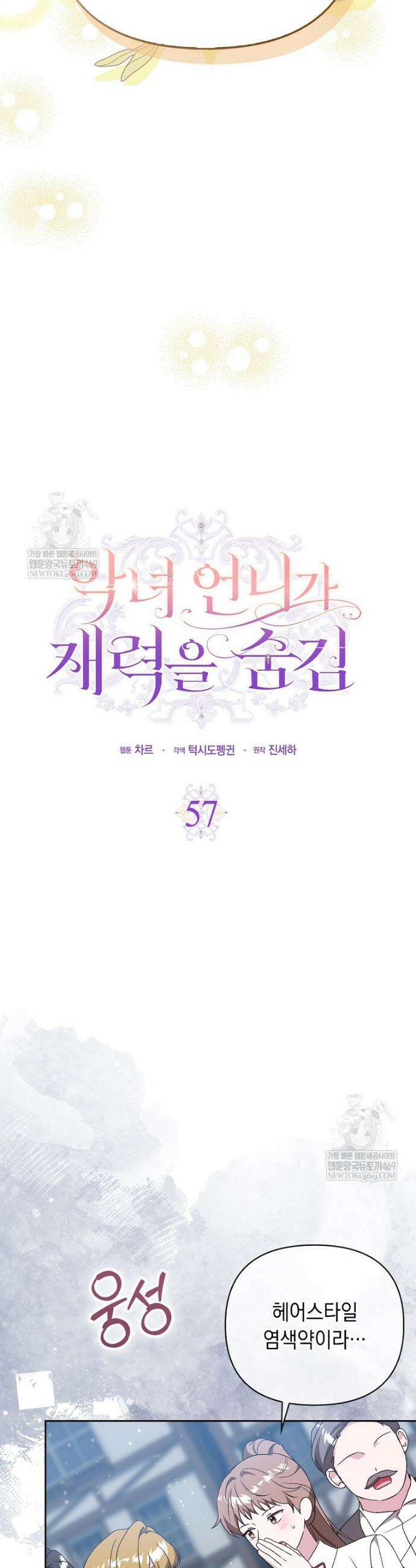 악녀 언니가 재력을 숨김 57화 8