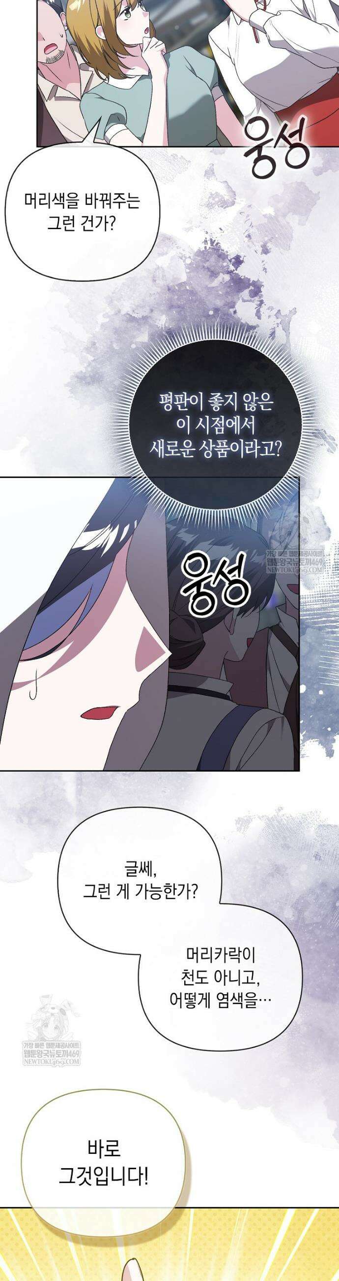 악녀 언니가 재력을 숨김 57화 9