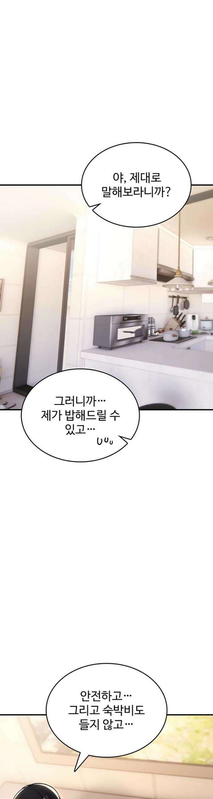 절대 꺾이지 않을거야! 24화 1