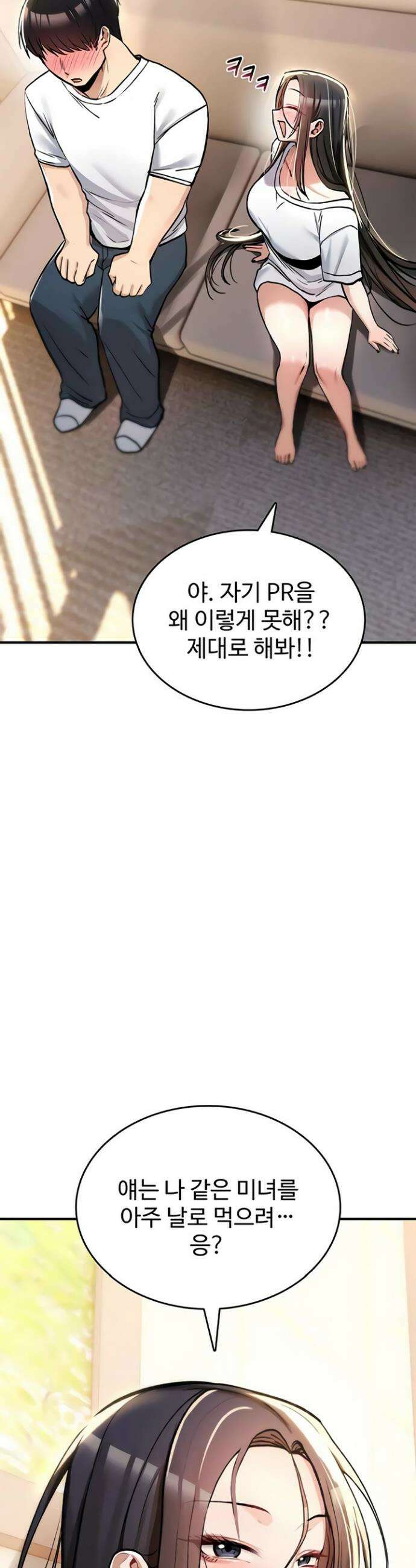 절대 꺾이지 않을거야! 24화 2