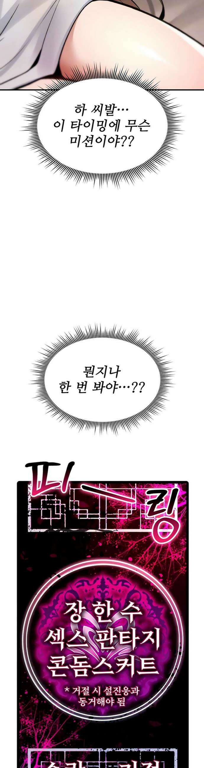 절대 꺾이지 않을거야! 24화 4