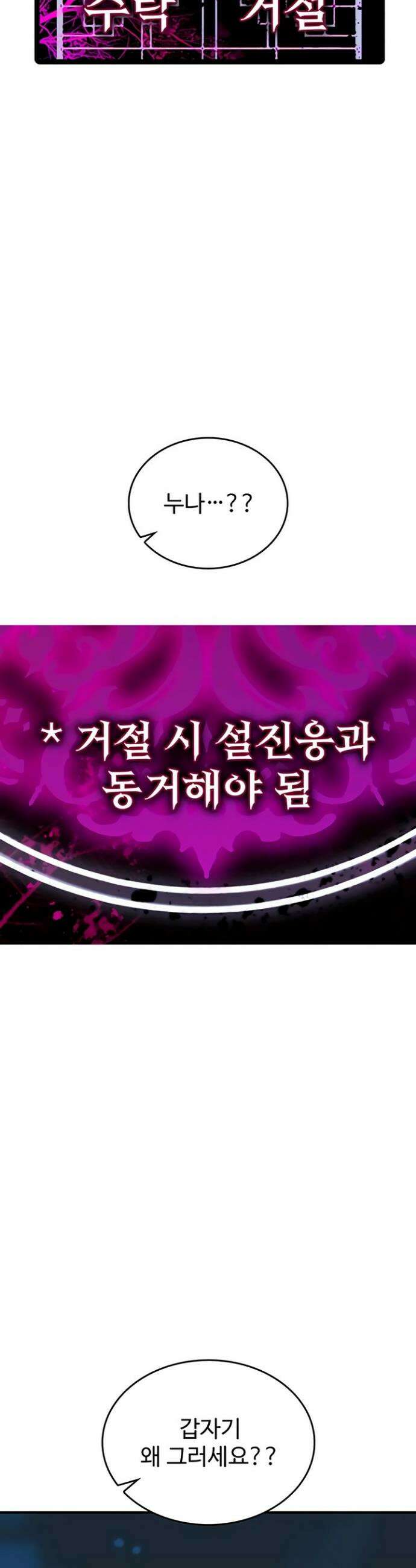 절대 꺾이지 않을거야! 24화 5