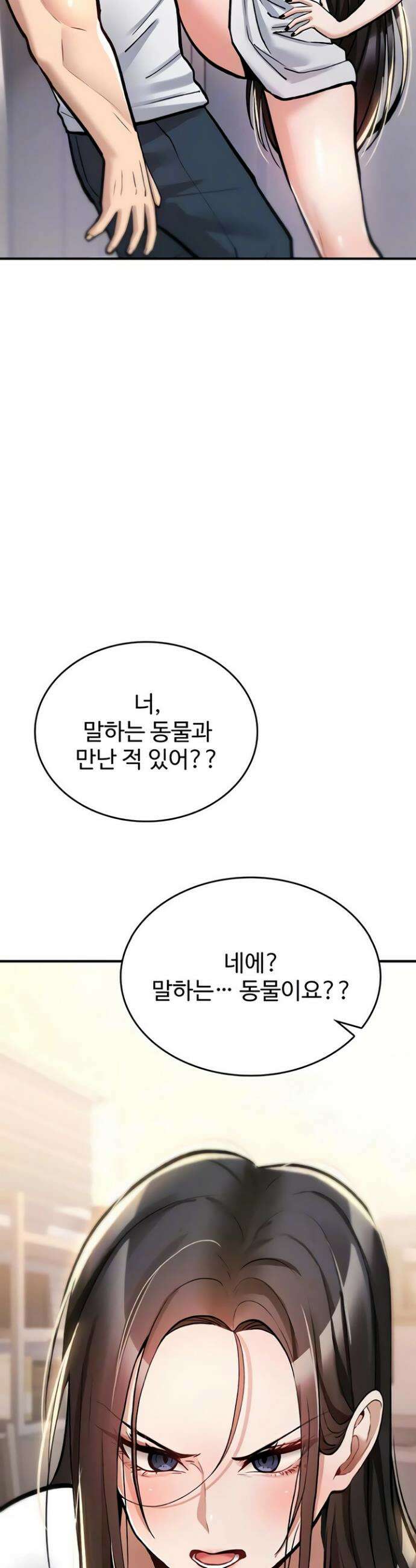절대 꺾이지 않을거야! 24화 10