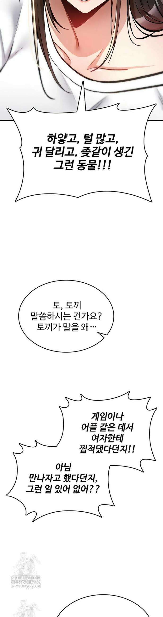 절대 꺾이지 않을거야! 24화 11