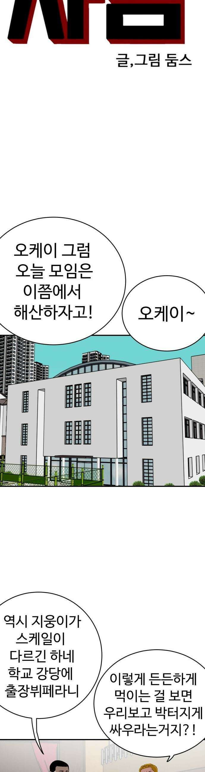 나쁜사람 - 290화 4