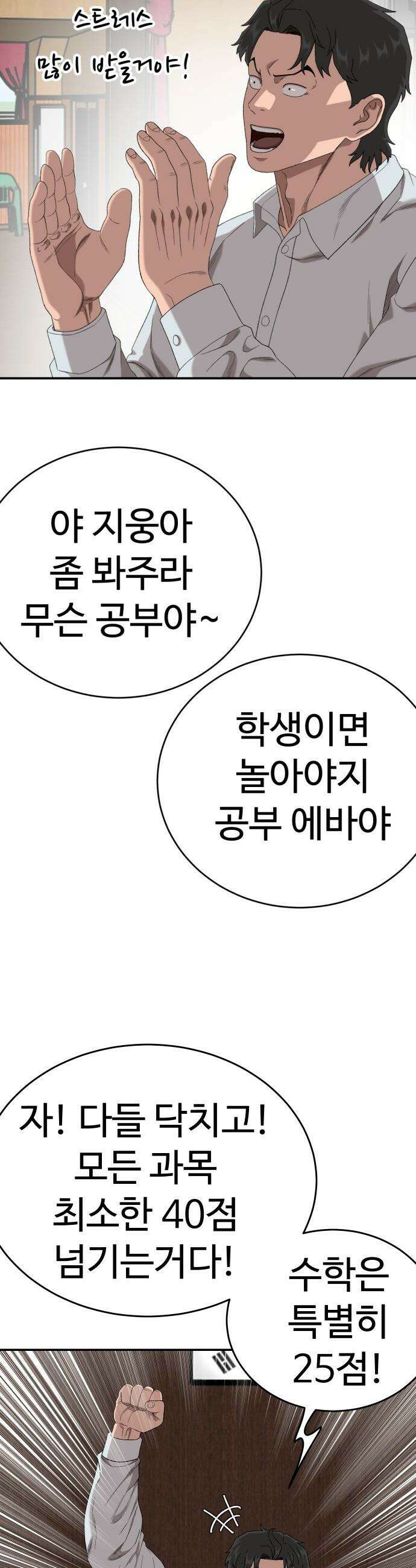 나쁜사람 - 290화 7