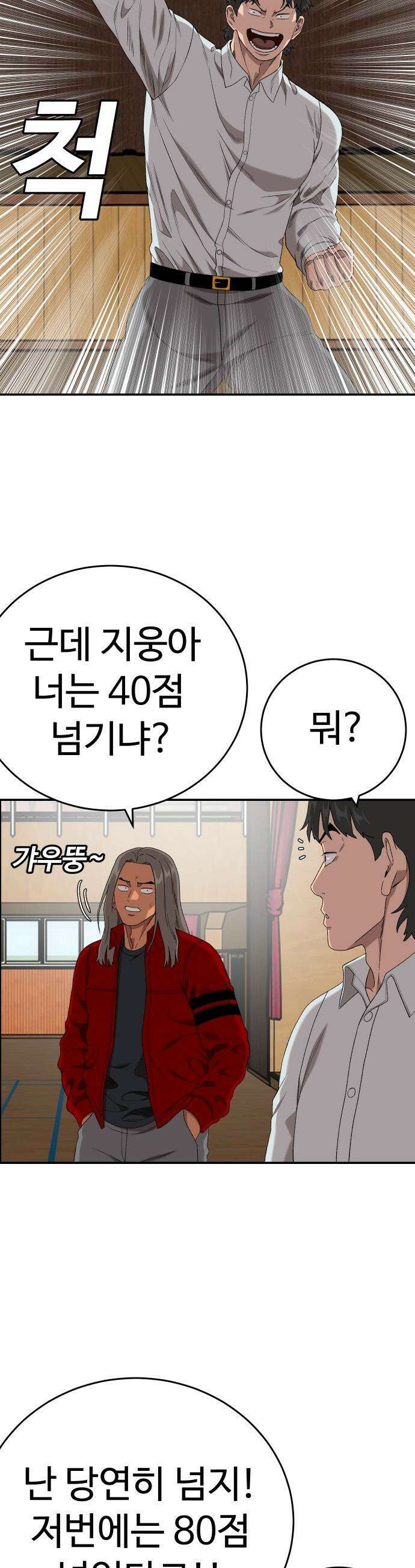 나쁜사람 - 290화 8