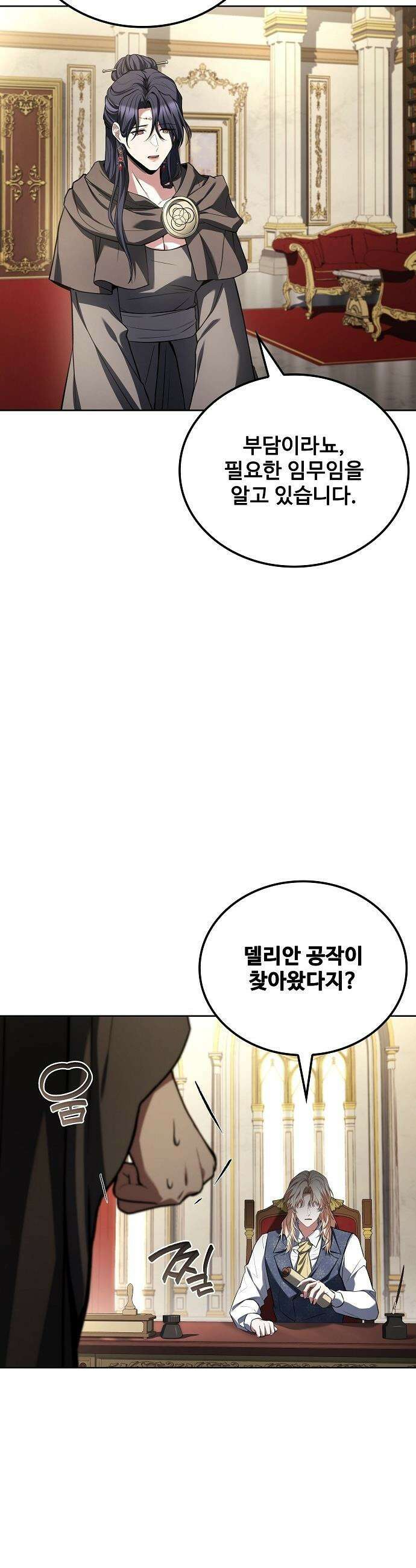 어느 마법사의 식당 - 115화 2