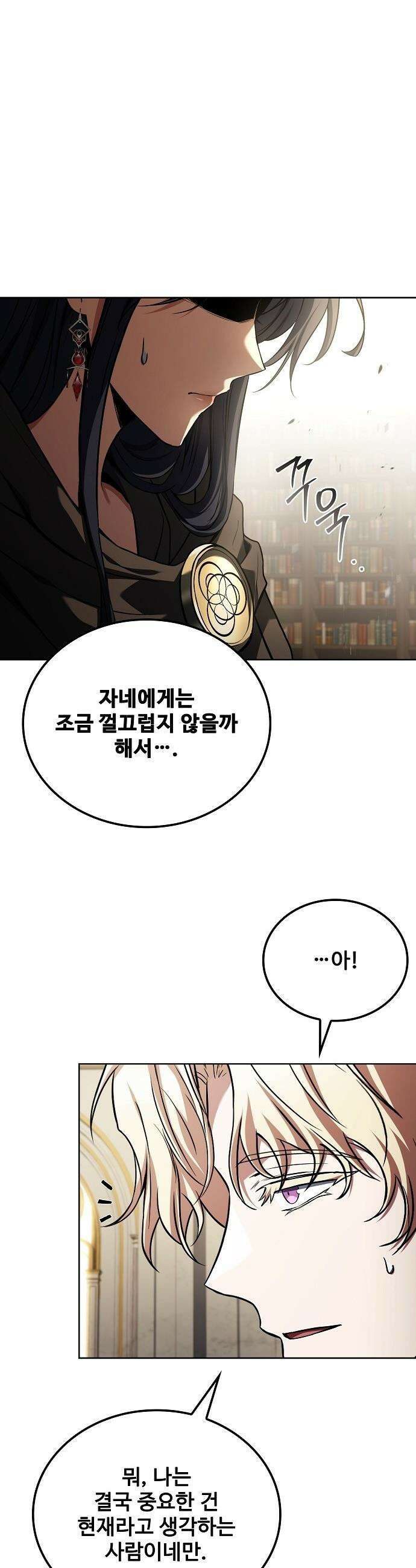 어느 마법사의 식당 - 115화 3