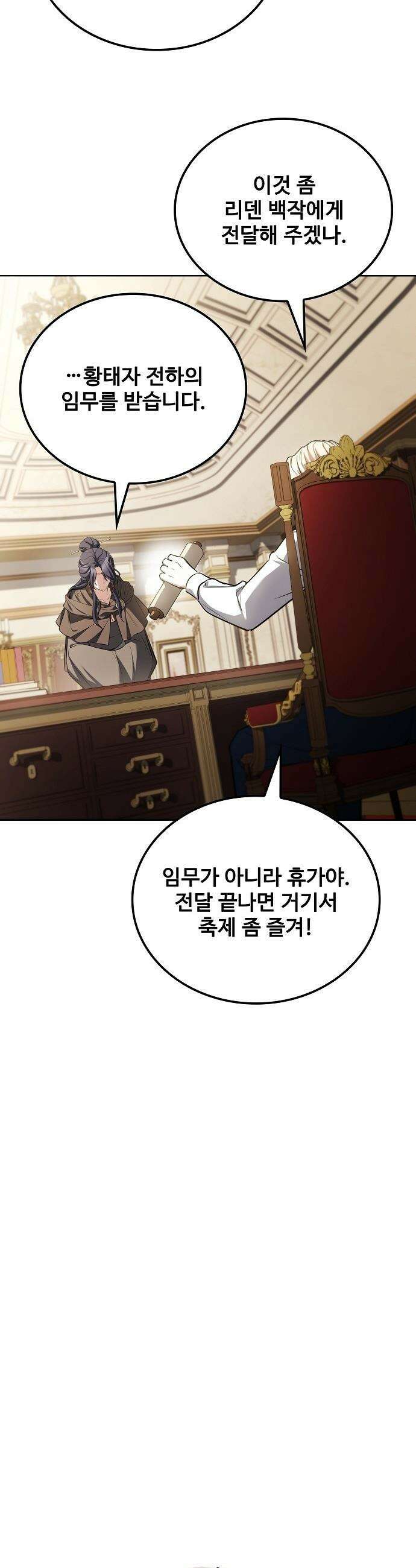어느 마법사의 식당 - 115화 4