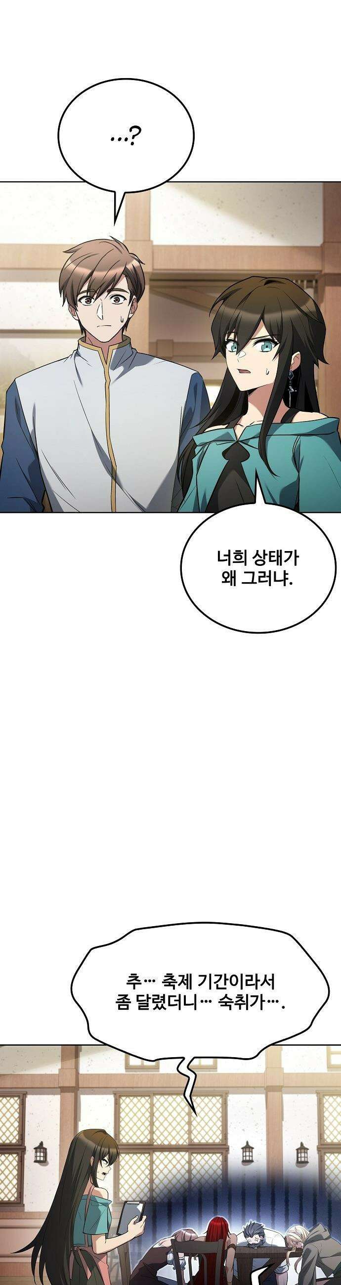 어느 마법사의 식당 - 115화 6