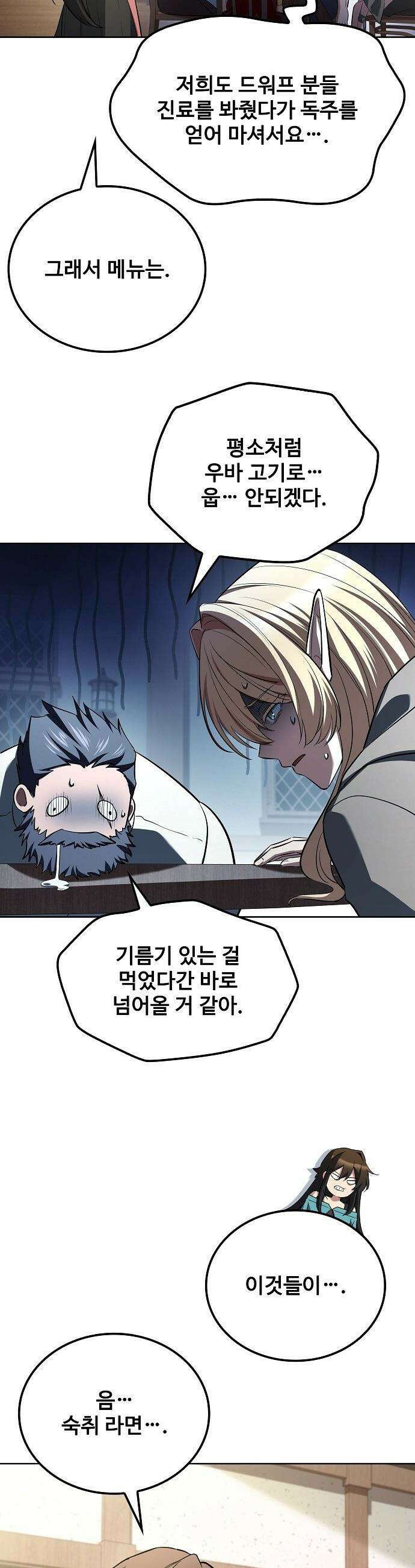 어느 마법사의 식당 - 115화 7