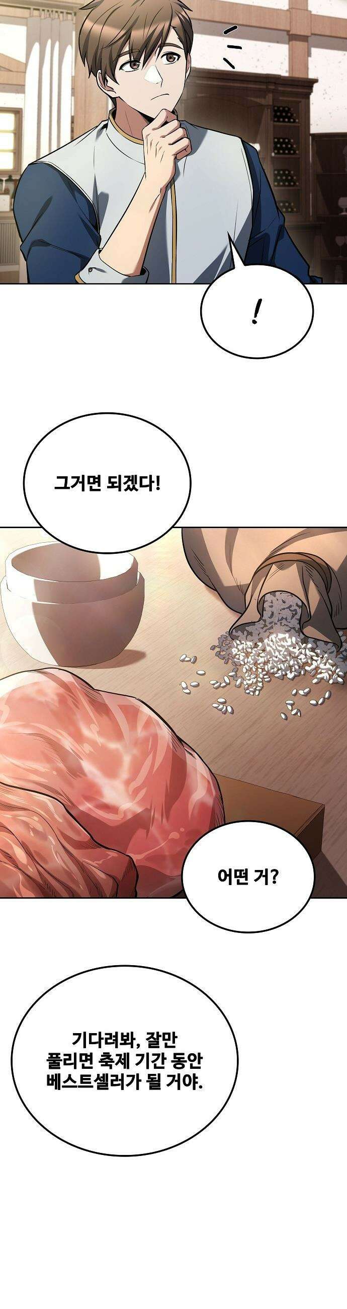 어느 마법사의 식당 - 115화 8