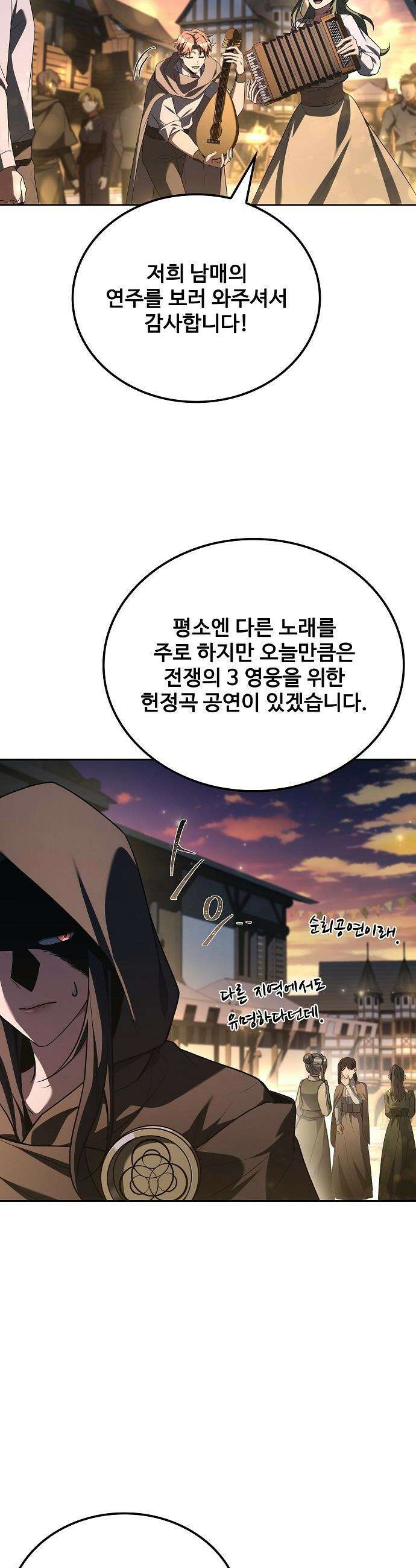 어느 마법사의 식당 - 115화 10