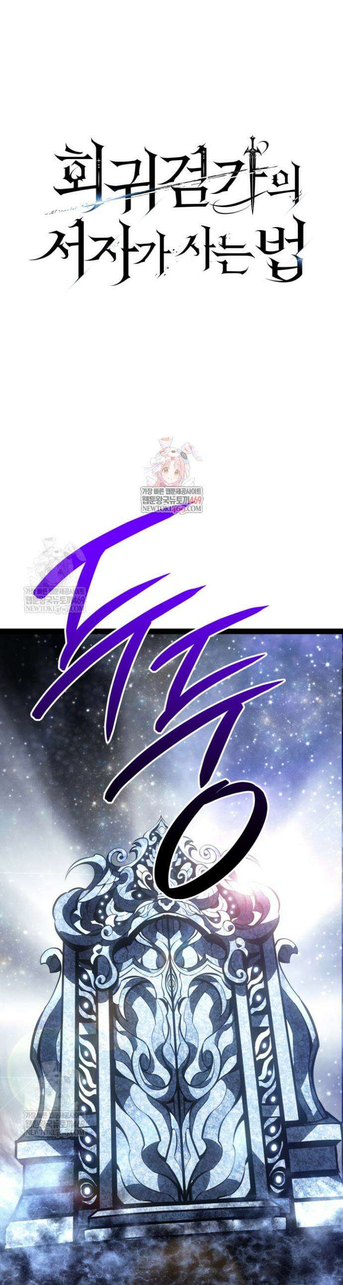 회귀검가의 서자가 사는 법 83화 1