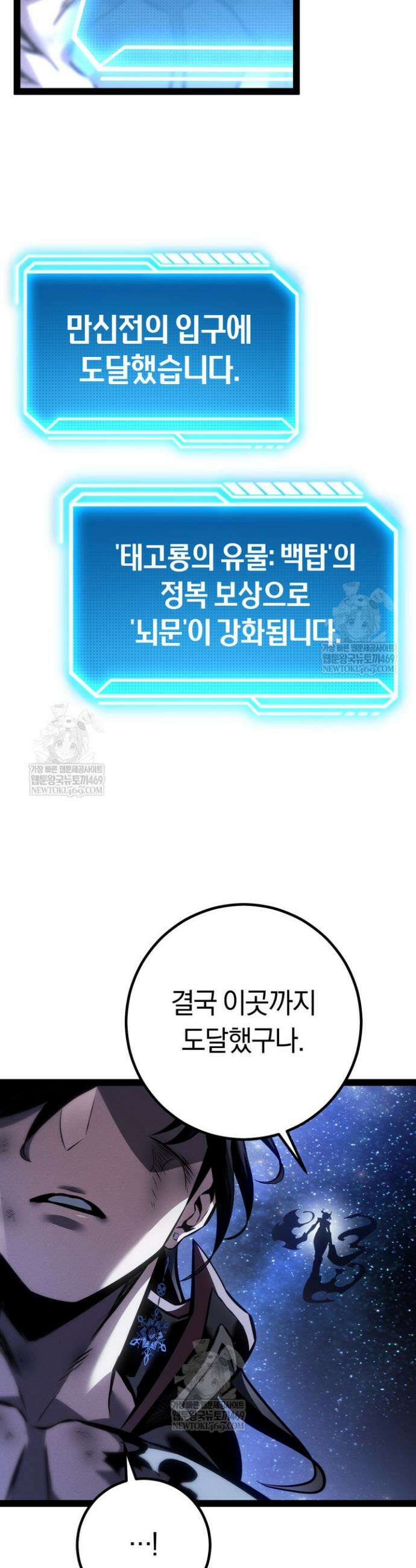 회귀검가의 서자가 사는 법 83화 3