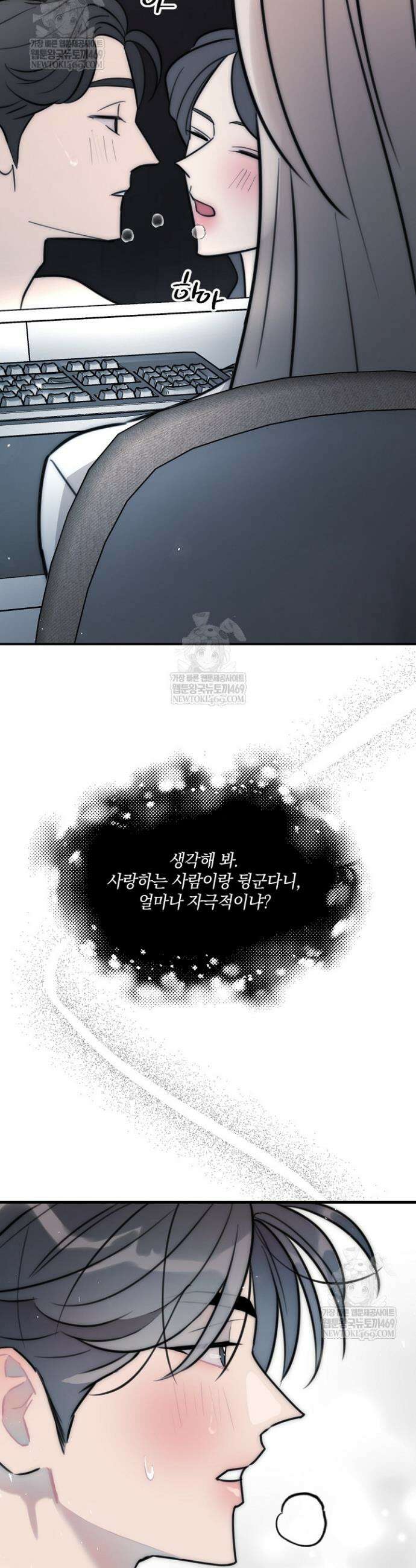 독 안에 든 선생님 23화 5