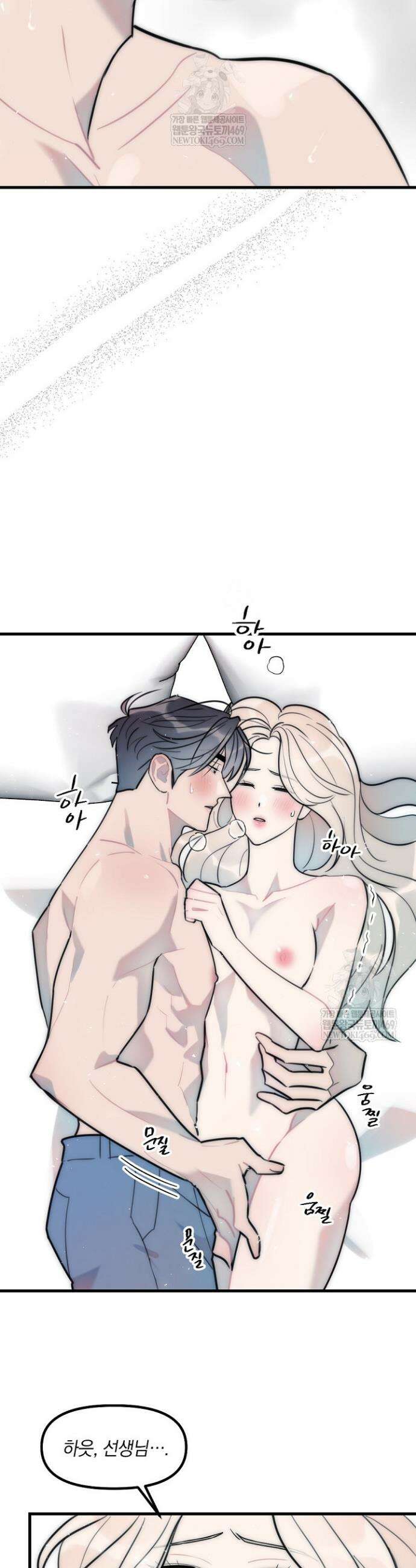 독 안에 든 선생님 23화 6