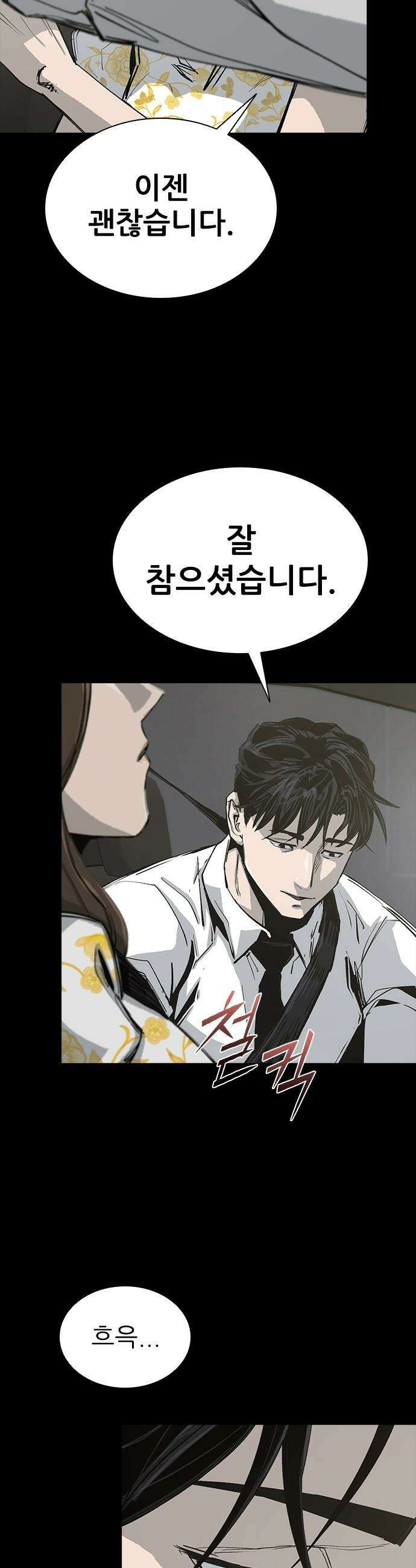 로열패밀리 [네이버] - 9화 5
