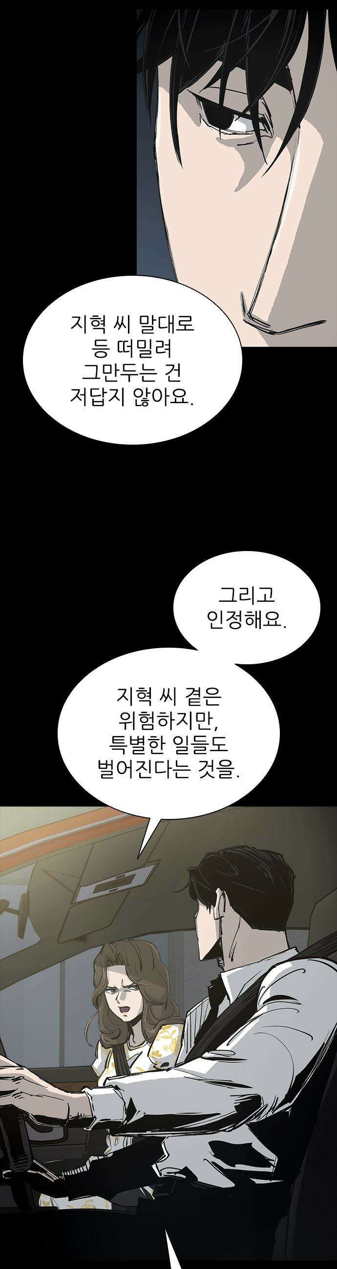 로열패밀리 [네이버] - 9화 8