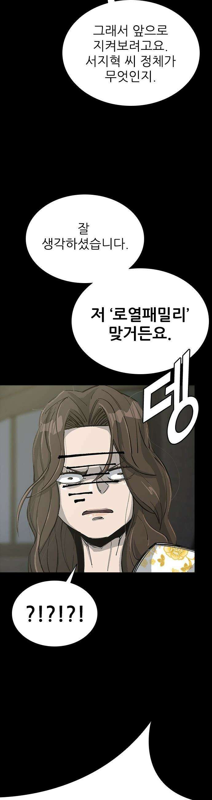로열패밀리 [네이버] - 9화 9