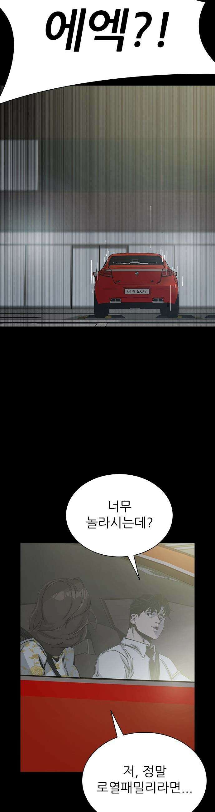 로열패밀리 [네이버] - 9화 10