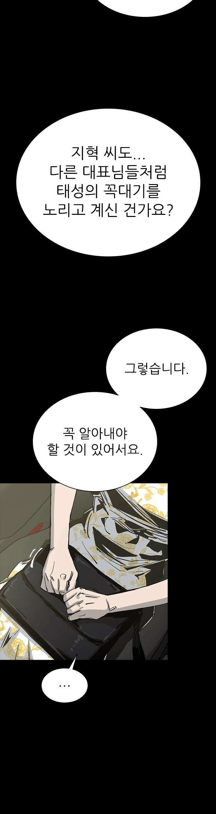 로열패밀리 [네이버] - 9화 11