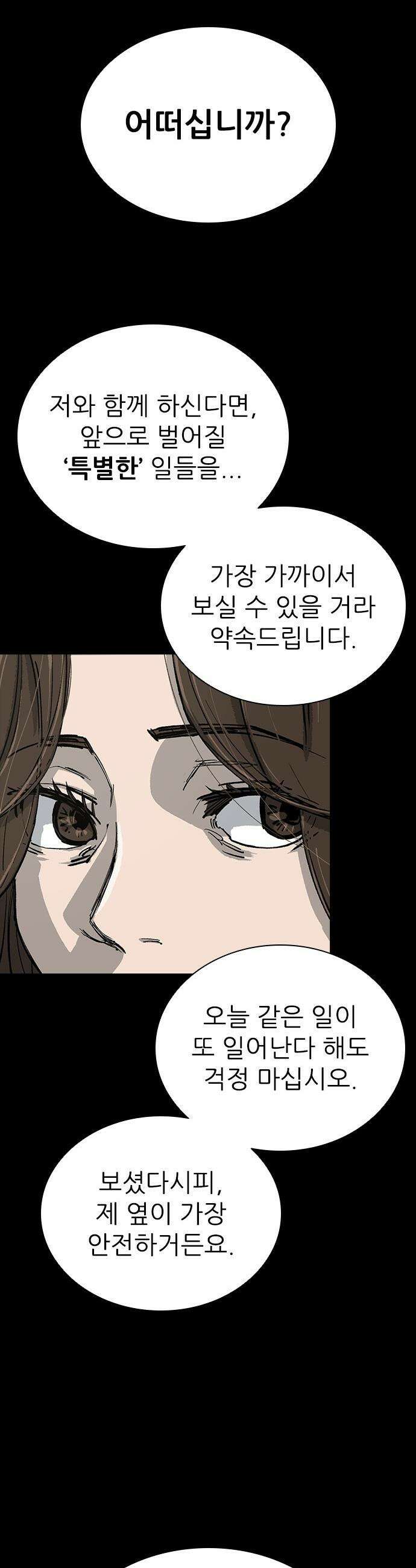 로열패밀리 [네이버] - 9화 12