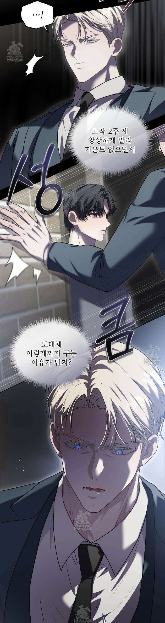 헤비 레인 (Heavy Rain) 9화 8