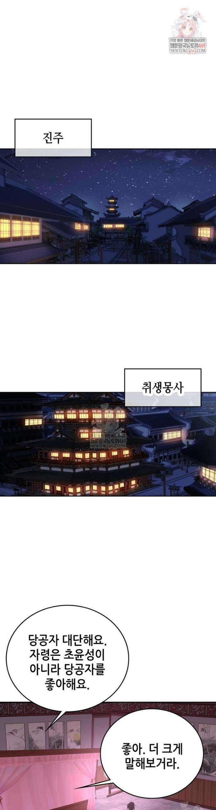 뢰신전기 220화 1
