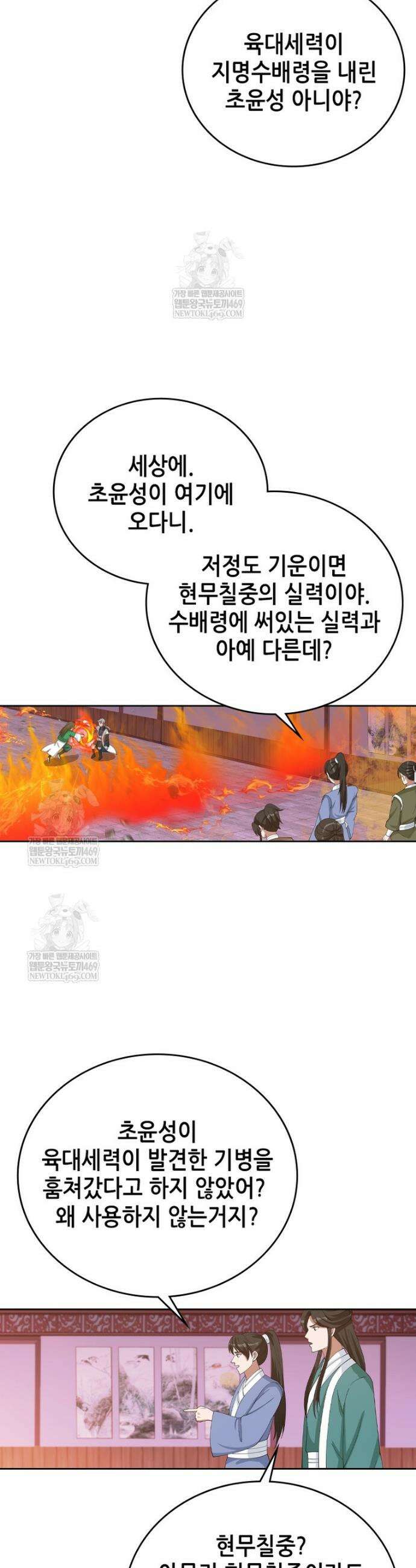 뢰신전기 220화 20