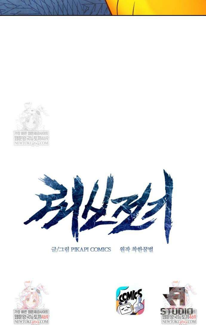 뢰신전기 220화 27