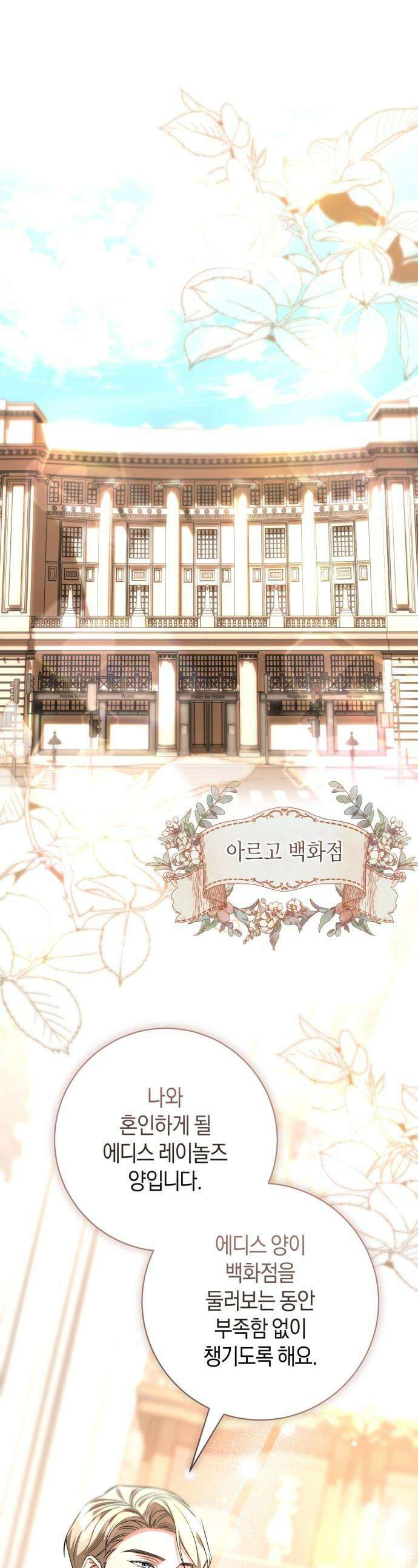 완전무결한 공작님께 - 16화 1