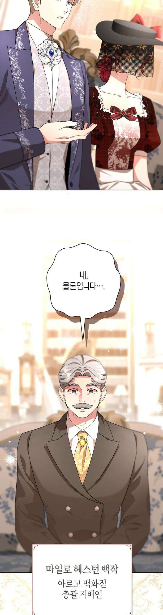 완전무결한 공작님께 - 16화 2